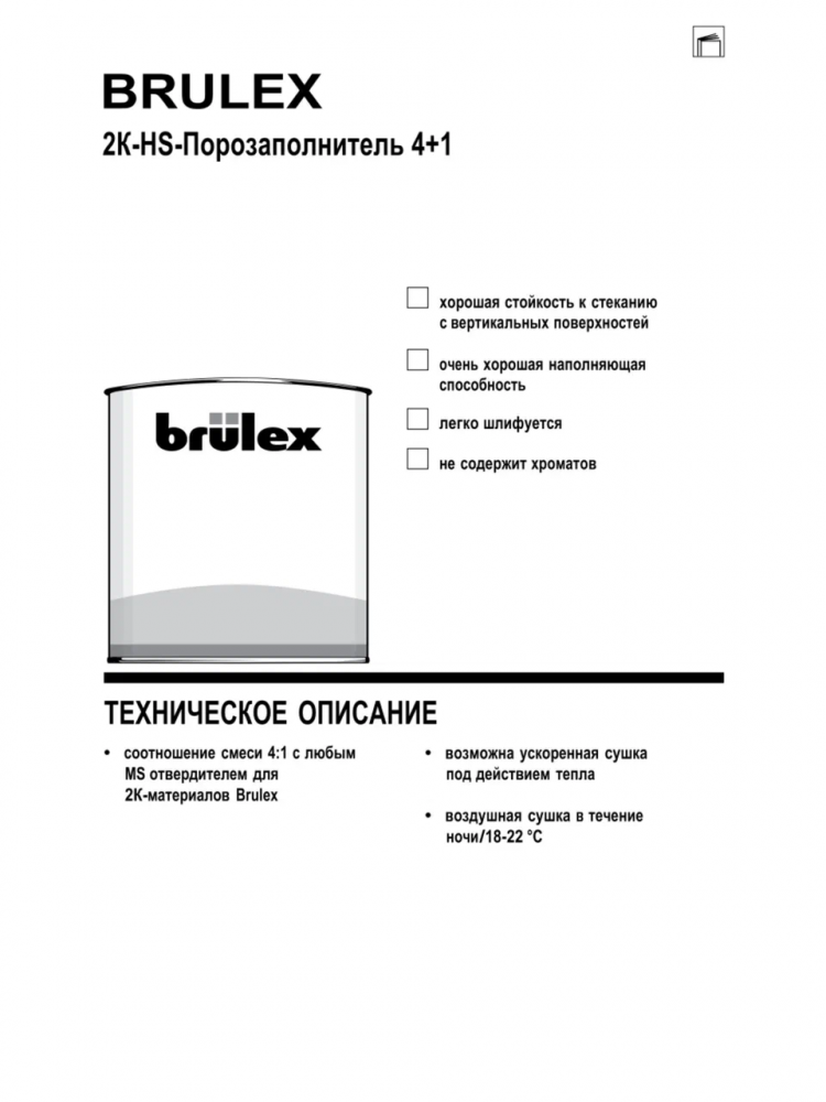 BRULEX/БРЮЛЕКС Грунт-порозаполнитель 4+1 2К  белый 1,0 л+0,25отв