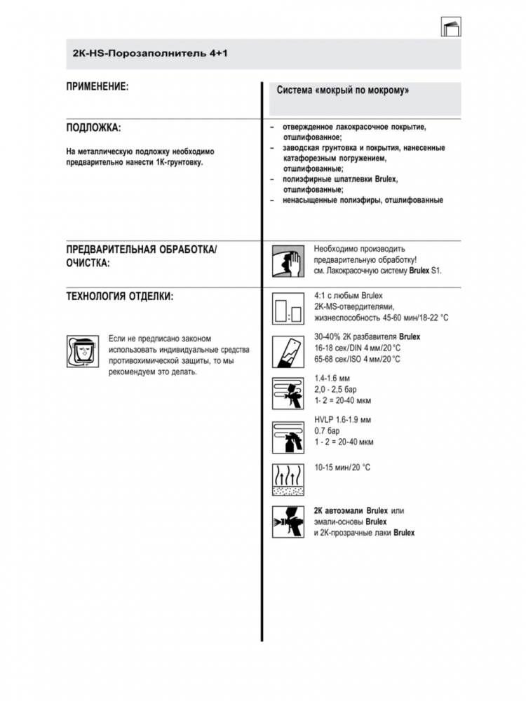 BRULEX/БРЮЛЕКС Грунт-порозаполнитель 4+1 2К  белый 1,0 л+0,25отв