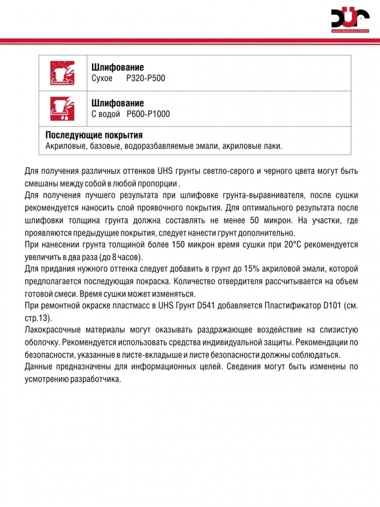 DUR/ДЮР Грунт UHS 4+1 черный 1л D541+отв 0,25л D220