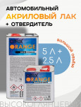 OTRIX/ОТРИКС Лак ORANGE GLANZ HS 5л+отв.2,5л OTRIX/ОТРИКС Лак ORANGE GLANZ HS 5л+отв.2,5л