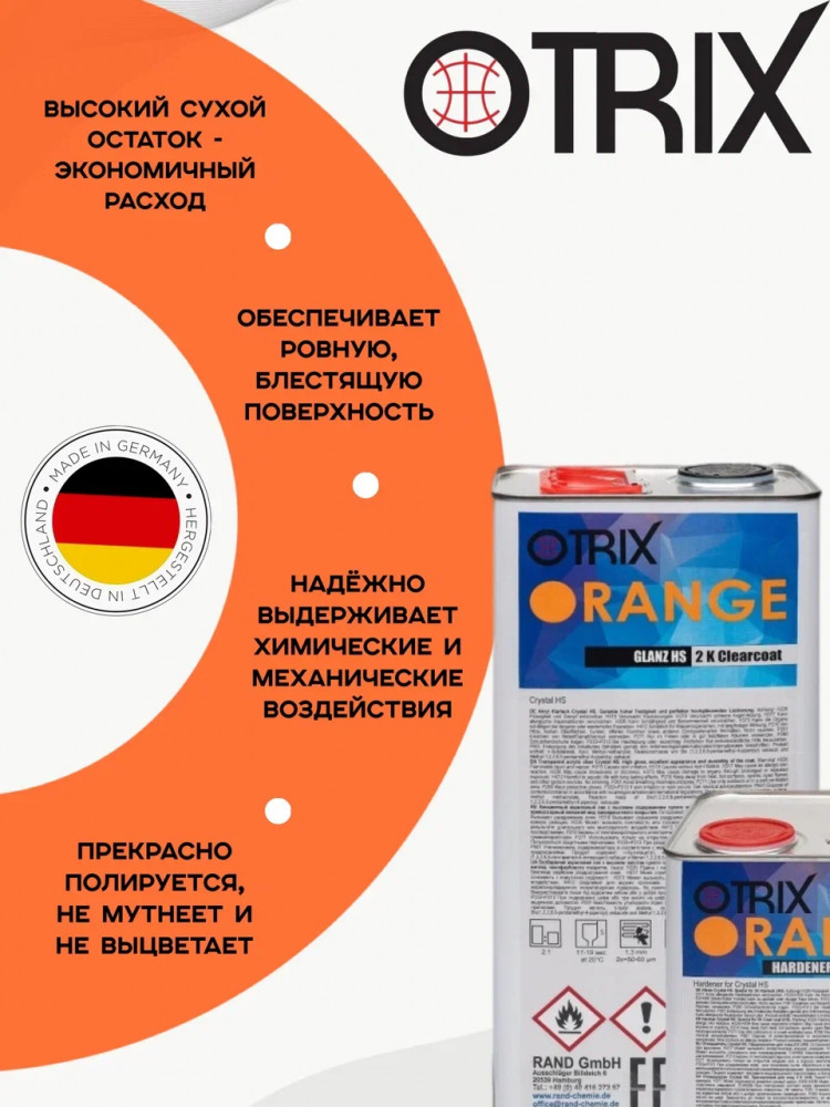 OTRIX/ОТРИКС Лак ORANGE GLANZ HS 5л+отв.2,5л OTRIX/ОТРИКС Лак ORANGE GLANZ HS 5л+отв.2,5л