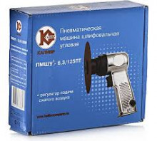 Шлифовальная машина КАЛИБР пневматическая угловая ПРОФИ 6,3/125 ПТ