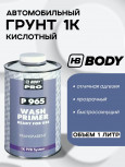 BODY/БОДИ Грунт 965 кислотный 1К прозрачный 1л