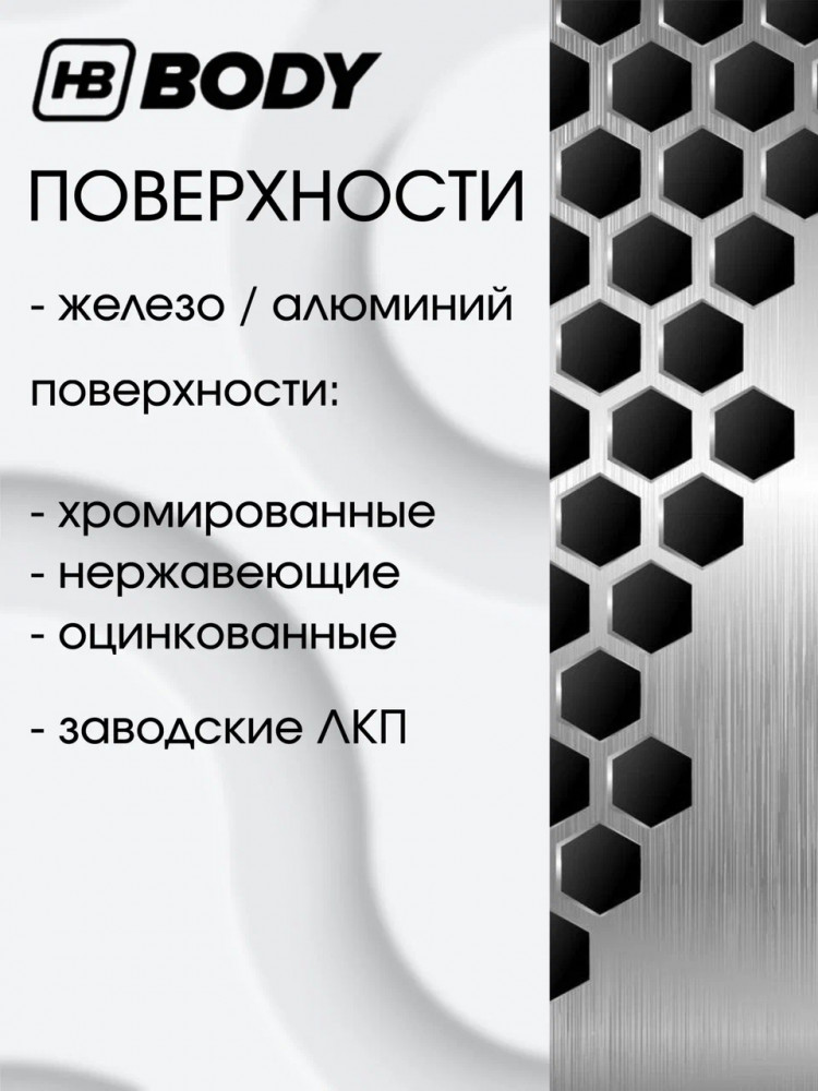 BODY/БОДИ Грунт 965 кислотный 1К прозрачный 1л