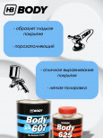 BODY/БОДИ Грунт 607 4+1 серый с отвердителем 625 (0,8+0,2)