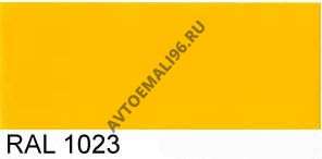 Эмаль Ral 1023 Транспортно-желтый 1кг