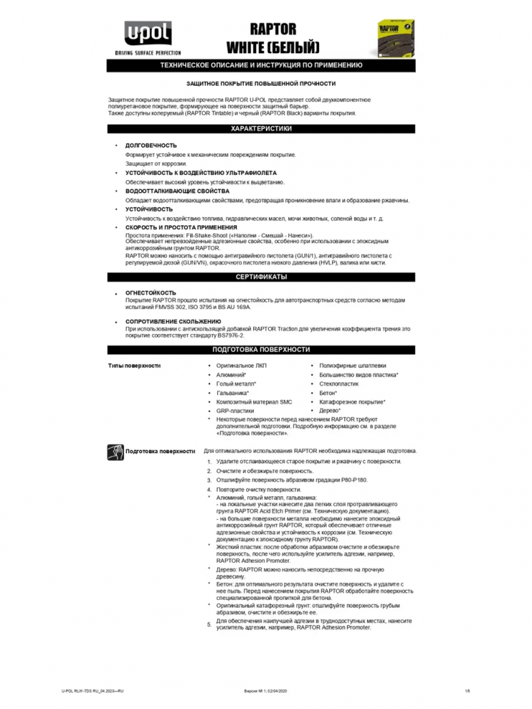 U-POL Защитное покрытие RAPTOR 2К комплект 4+1 Черный