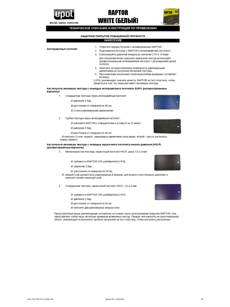 U-POL Защитное покрытие RAPTOR 2К комплект 4+1 Черный