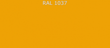 Эмаль Ral 1037 Солнечно желтый глянец 1кг+отвердитель