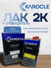 KAROCLE Лак STARTOP 2:1 HS 4л  + Отв SCH-51 2шт*1л