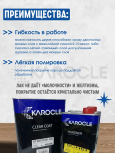 KAROCLE Лак STARTOP 2:1 HS 4л  + Отв SCH-51 2шт*1л