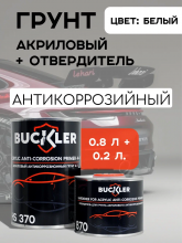 BUCKLER/БАКЛЕР Грунт 4+1 2K акриловый Белый 0,8+0,2отв 370+870