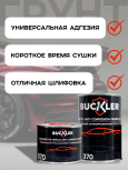 BUCKLER/БАКЛЕР Грунт 4+1 2K акриловый Белый 0,8+0,2отв 370+870