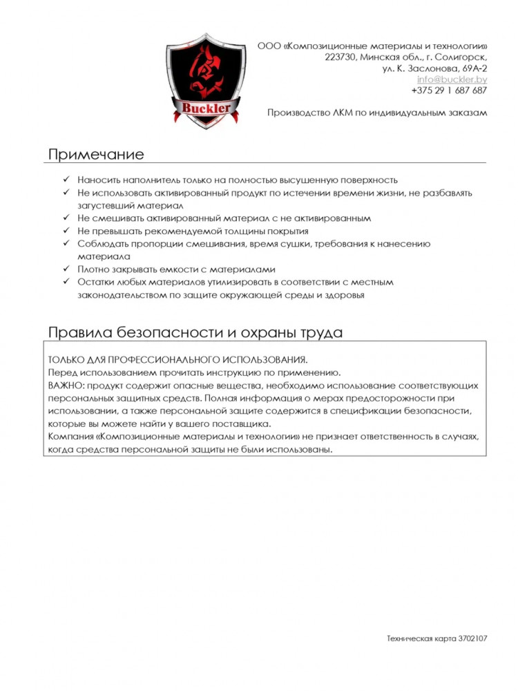 BUCKLER/БАКЛЕР Грунт 4+1 2K акриловый Белый 0,8+0,2отв 370+870