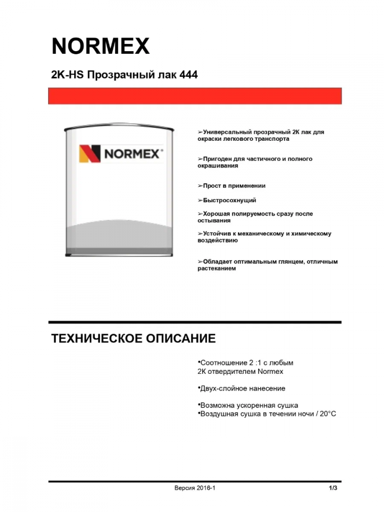 NORMEX Лак 2К HS-444 1л+отв 0,5л 822 NORMEX Лак 2К HS-444 1л+отв 0,5л 822