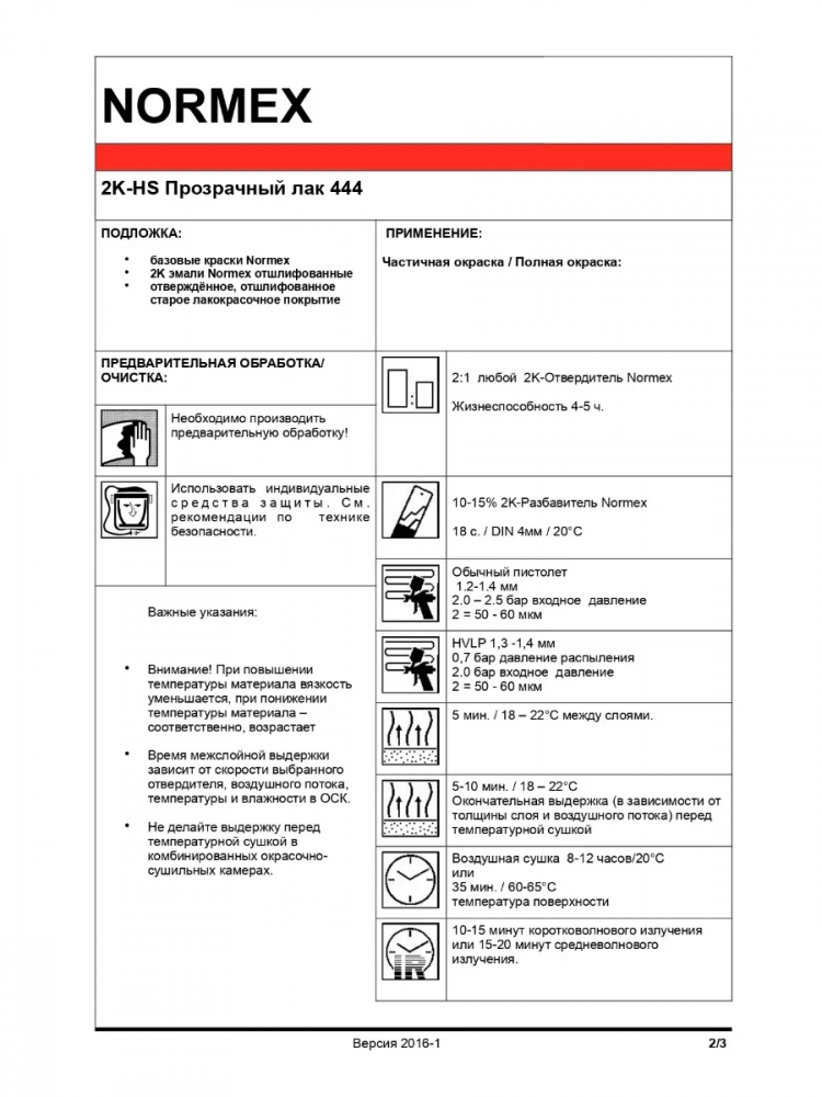 NORMEX Лак 2К HS-444 1л+отв 0,5л 822 NORMEX Лак 2К HS-444 1л+отв 0,5л 822