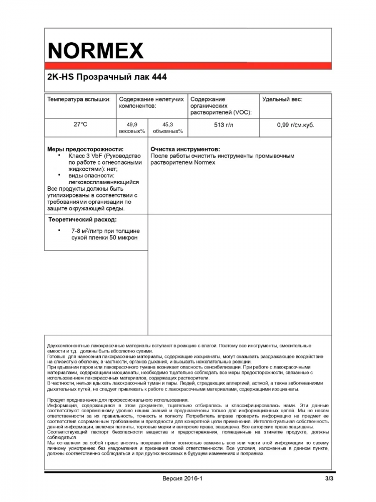 NORMEX Лак 2К HS-444 1л+отв 0,5л 822 NORMEX Лак 2К HS-444 1л+отв 0,5л 822