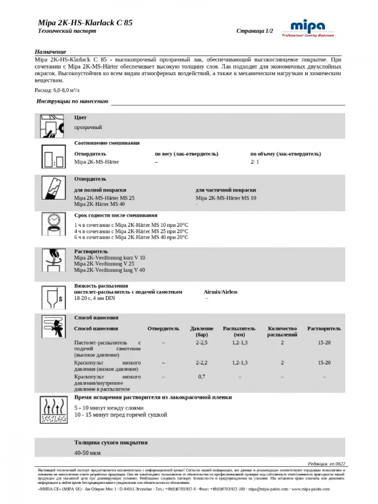 MIPA/МИПА Лак 2К HS C85 1л+отв MS25 0.5л с защитой от царапин и УФ-излучения 232320085