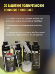U-POL Защитное покрытие повышенной прочности RAPTOR 2K U-POL 4+1л колер RLT/S4,комплект +Пистолет