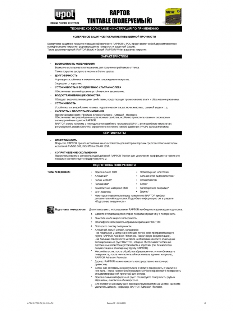U-POL Защитное покрытие повышенной прочности RAPTOR 2K U-POL 4+1л колер RLT/S4,комплект +Пистолет