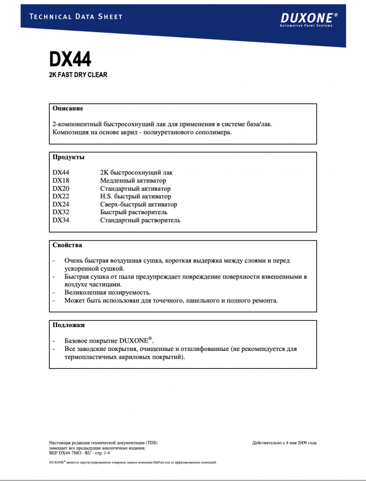 DUXONE/ДЮКСОН Лак MS акриловый DX-44+DX22 (4л+1л) быстрый