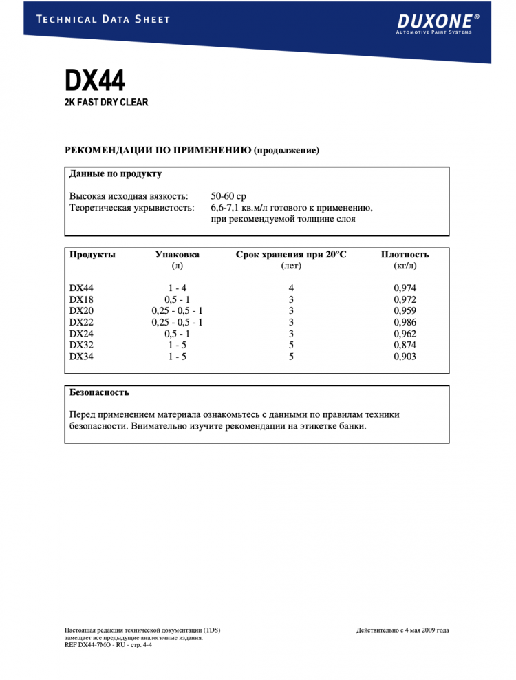 DUXONE/ДЮКСОН Лак MS акриловый DX-44+DX22 (4л+1л) быстрый