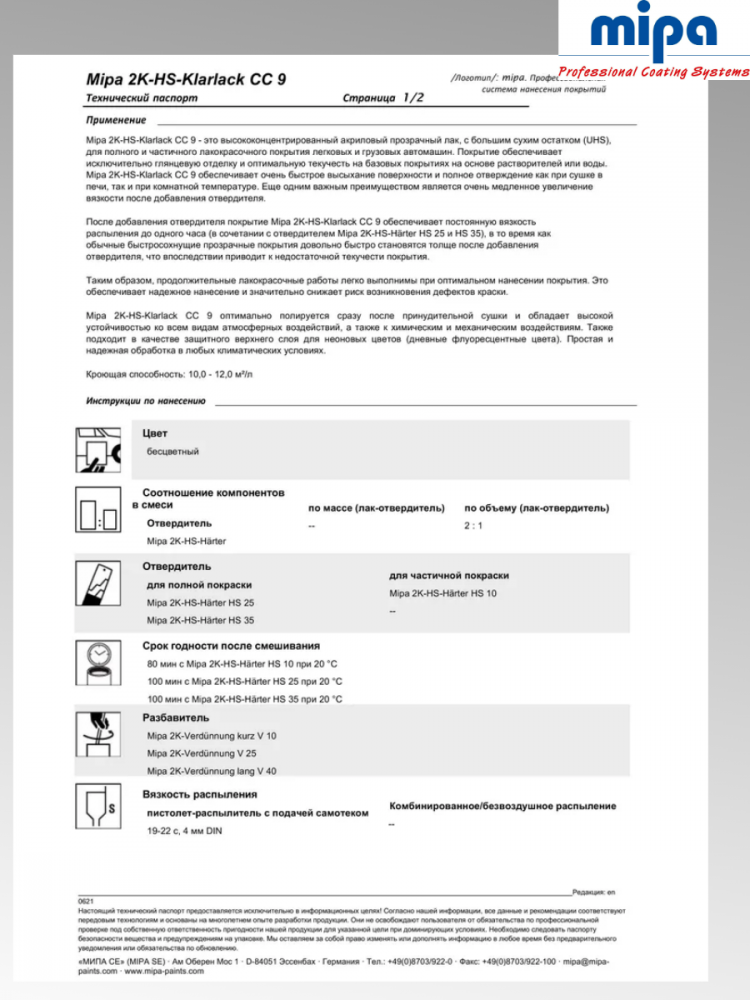 MIPA/МИПА Лак 2К HS Klarklak CC9 1л+отв HS-25 0,5л высокоглянцевый УФ-защита 260210000