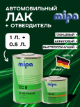 MIPA/МИПА Лак 2К HS Klarklak CC9 1л+отв HS-25 0,5л высокоглянцевый УФ-защита 260210000