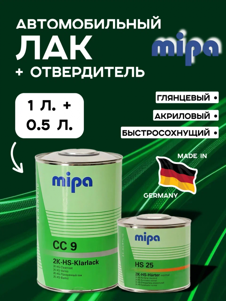 MIPA/МИПА Лак 2К HS Klarklak CC9 1л+отв HS-25 0,5л высокоглянцевый УФ-защита 260210000