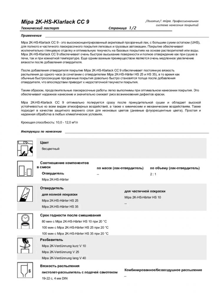 MIPA/МИПА Лак 2К HS Klarklak CC9 1л+отв HS-25 0,5л высокоглянцевый УФ-защита 260210000