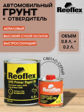 REOFLEX/РЕОФЛЕКС Грунт акриловый быстрый UHS Светло-серый 0.8кг+отв 0,2 F-07