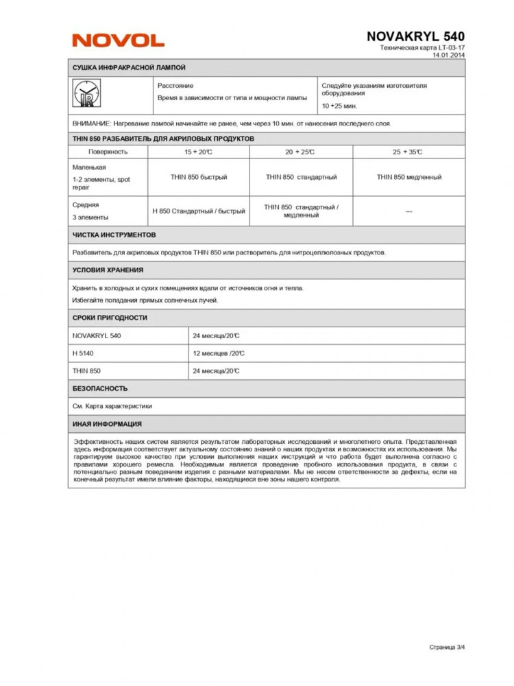 NOVOL/НОВОЛ Лак акриловый 2+1 HS 540 NOVOKRYL EXPRESS (1л+0.5 5140) 38061