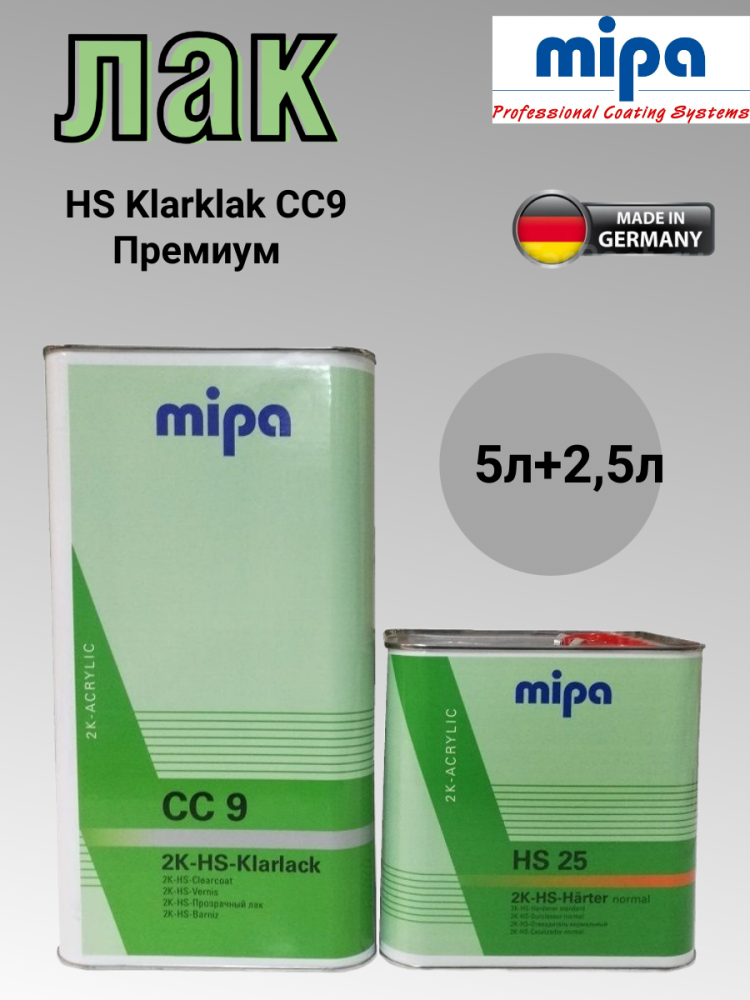 MIPA/МИПА Лак 2К HS Klarklak CC9 5л+отв HS-25 2,5л высокоглянцевый УФ-защита 260250000