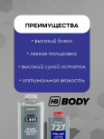 BODY/БОДИ Лак 495 MS Express акриловый 4+1 отв 727 (1л+0,25л) быстрый