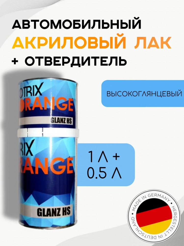 OTRIX/ОТРИКС Лак ORANGE GLANZ HS 1л+отв.0,5л OTRIX/ОТРИКС Лак ORANGE GLANZ HS 1л+отв.0,5л
