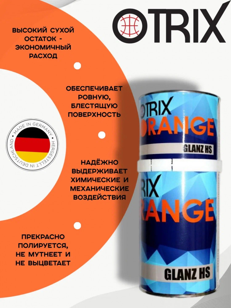 OTRIX/ОТРИКС Лак ORANGE GLANZ HS 1л+отв.0,5л OTRIX/ОТРИКС Лак ORANGE GLANZ HS 1л+отв.0,5л