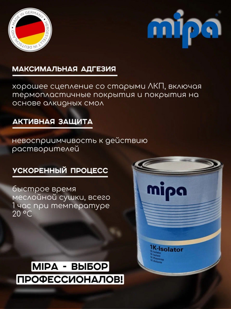 MIPA/МИПА Грунт 1К isolator Изолятор Буровато-желтый 1л 225510000