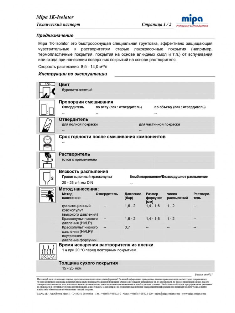 MIPA/МИПА Грунт 1К isolator Изолятор Буровато-желтый 1л 225510000