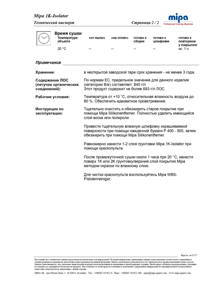 MIPA/МИПА Грунт 1К isolator Изолятор Буровато-желтый 1л 225510000