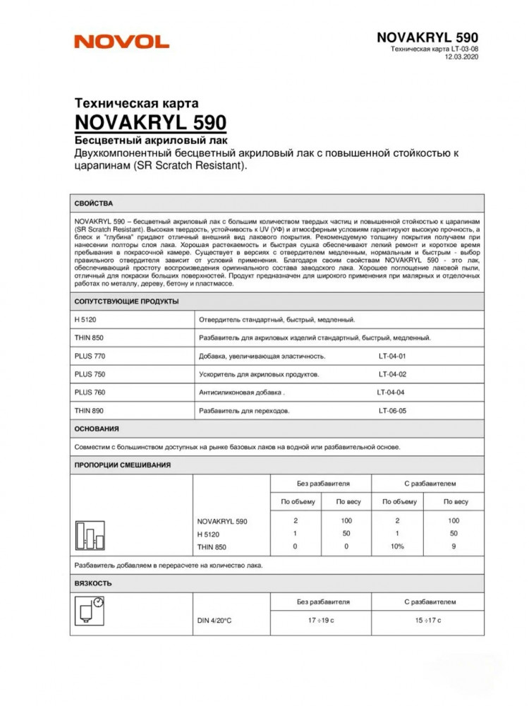 NOVOL/НОВОЛ Лак акриловый 2+1 HS 590 бесцветный 1л + 0,5л 5120 38091 (банка фиолетовая) NOVOL/НОВОЛ Лак акриловый 2+1 HS 590 бесцветный 1л + 0,5л 5120 38091 (банка фиолетовая)
