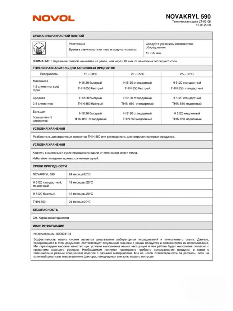 NOVOL/НОВОЛ Лак акриловый 2+1 HS 590 бесцветный 1л + 0,5л 5120 38091 (банка фиолетовая) NOVOL/НОВОЛ Лак акриловый 2+1 HS 590 бесцветный 1л + 0,5л 5120 38091 (банка фиолетовая)