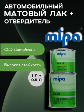 MIPA/МИПА Лак 2К HS Klarklak CCD stumpfmatt 1л+отв MS-25 0.5л матовый
