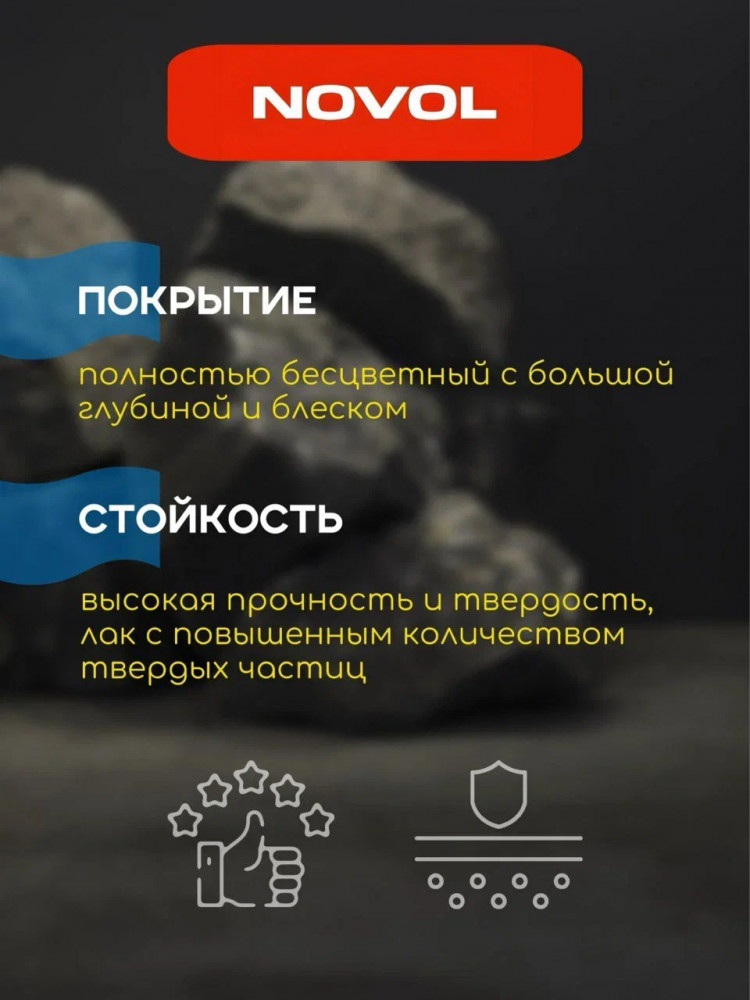 NOVOL/НОВОЛ Лак акриловый 2+1 HS 1л+0.5л (5120) 38043 NOVOL/НОВОЛ Лак акриловый 2+1 HS 1л+0.5л (5120) 38043