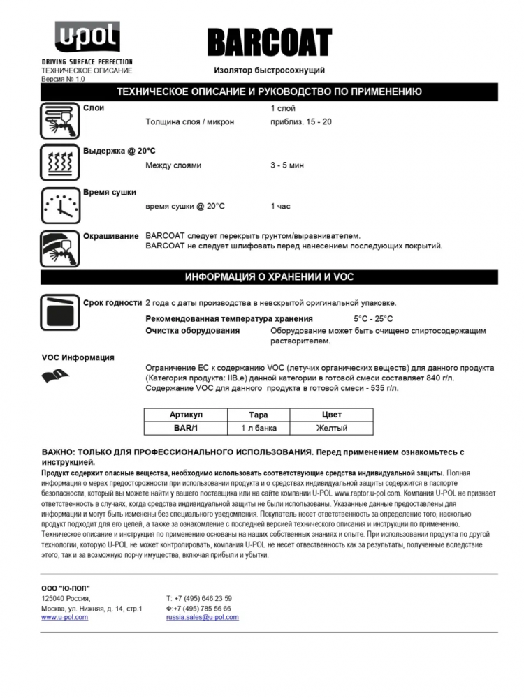 U-POL Грунт-изолятор быстросохнущий BARCOAT 1л