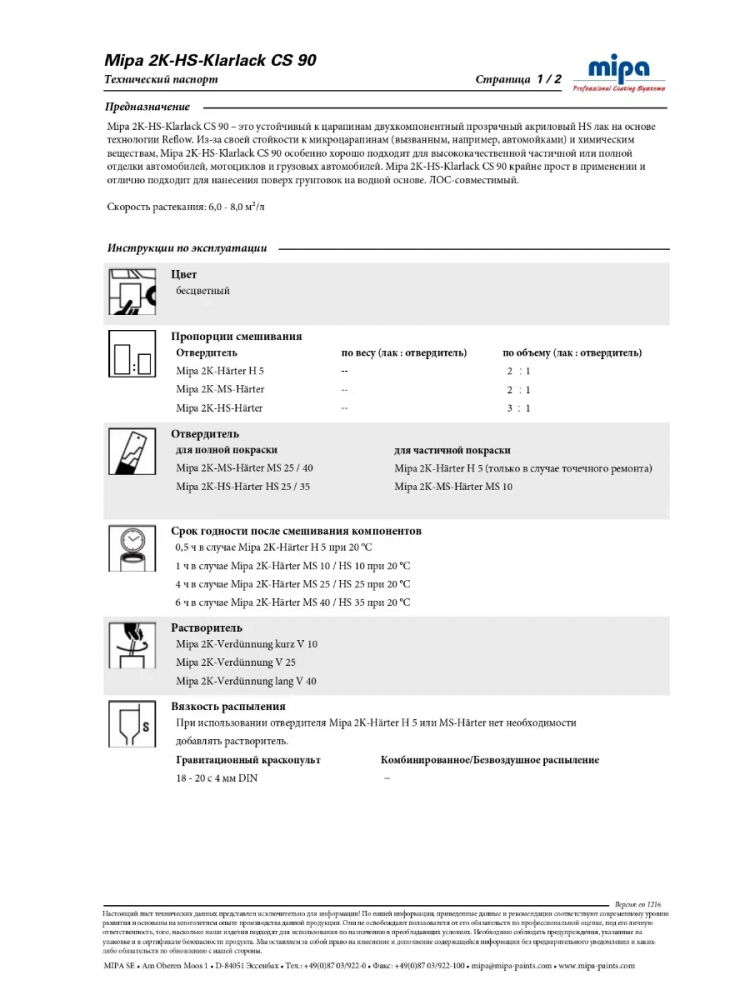 MIPA/МИПА Лак 2К HS Klarklak CS 90 5л+отв MS-25 2,5л самополирующийся 231150000
