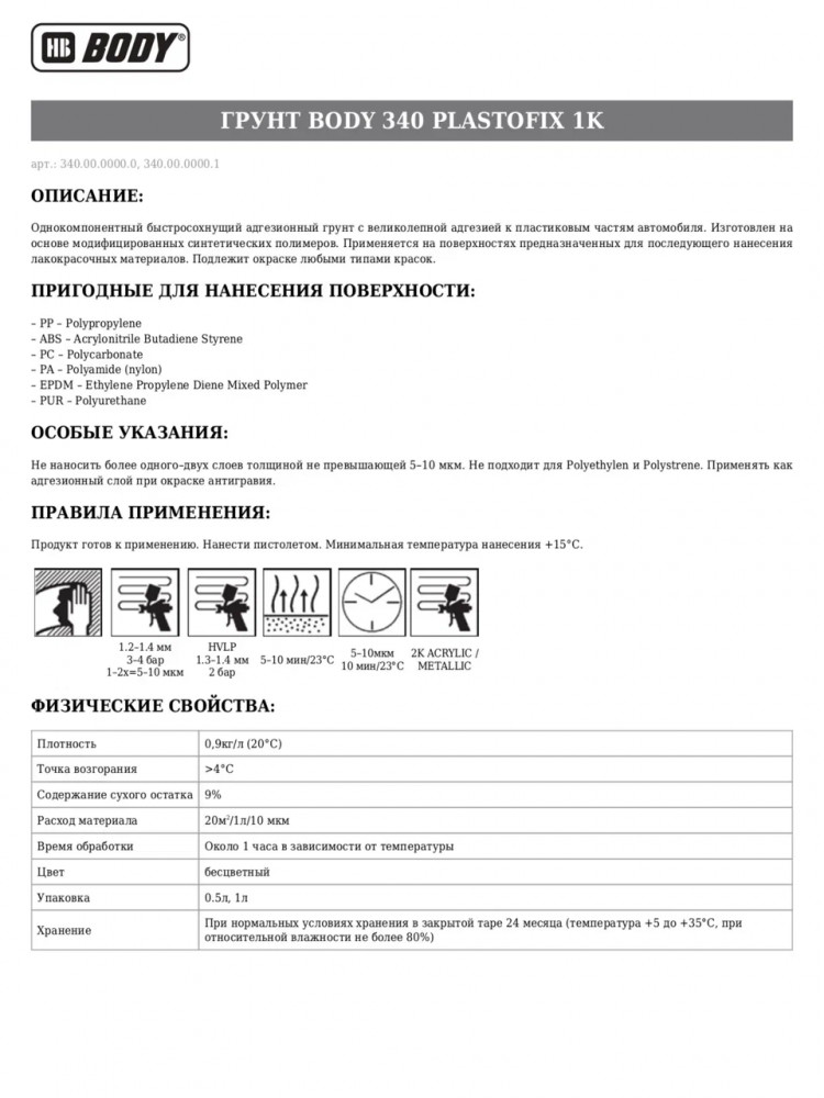 BODY/БОДИ Грунт 340 по пластику 0.5л
