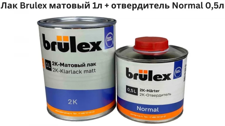 BRULEX/БРЮЛЕКС Лак 2К матовый 1л+отв 0,5