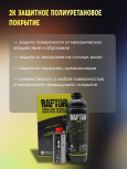 U-POL Защитное покрытие RAPTOR 3+1 бесцветное 750мл+отв 0,25мл