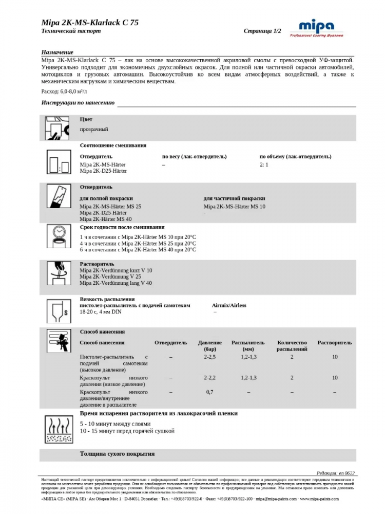 MIPA/МИПА Лак 2К MS C75 1л+отв D-25 0,5л 232410000