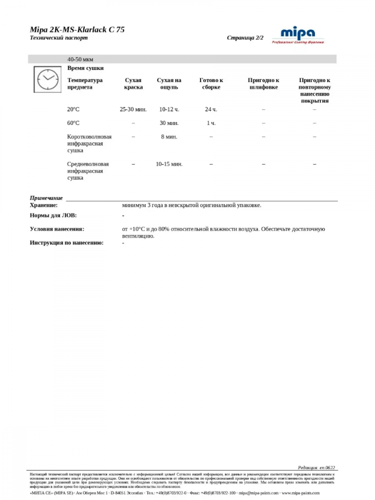 MIPA/МИПА Лак 2К MS C75 1л+отв D-25 0,5л 232410000